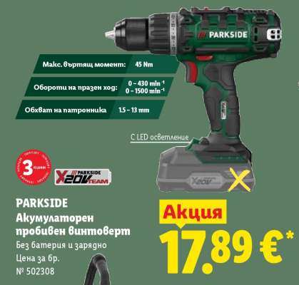 PARKSIDE Акумулаторен пробивен винтоверт