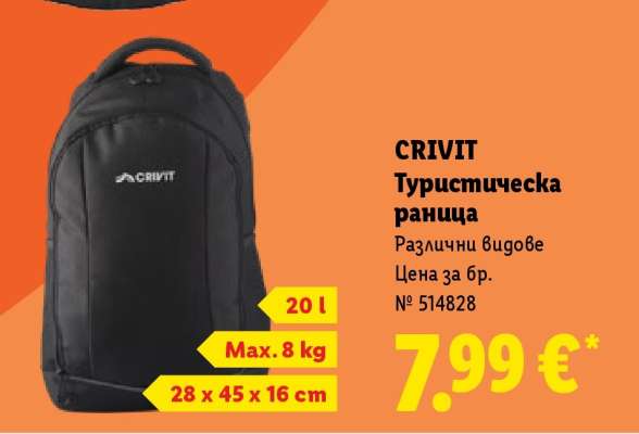 CRIVIT Туристическа раница
