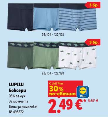 LUPILU Боксерки