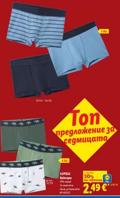 LUPILU Боксерки