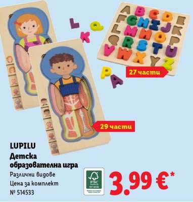 LUPILU Детска образователна игра