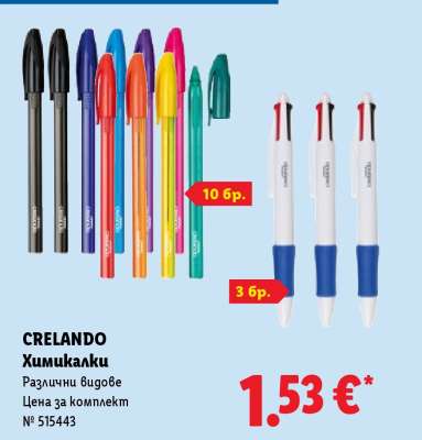 CRELANDO Химикалки