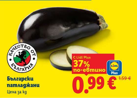 Български патладжани