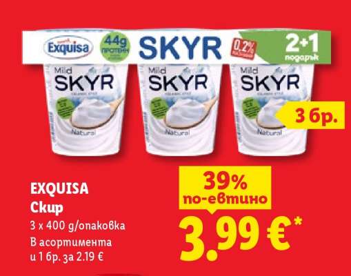 EXQUISA Скир