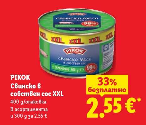 PIKOK Свинско в собствен сос XXL