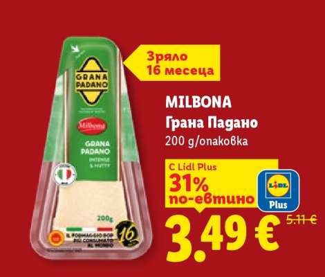 MILBONA Грана Падано