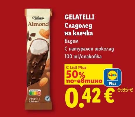 GELATELLI Сладолед на клечка