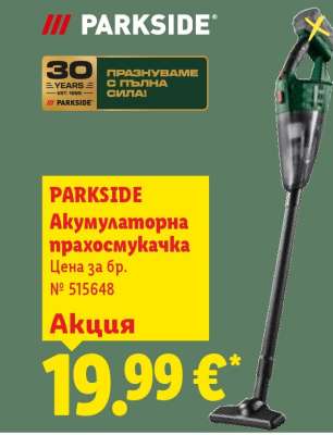 Parkside Акумулаторна прахосмукачка