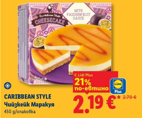 CARIBBEAN STYLE Чийзкейк Маракуя