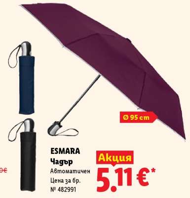 ESMARA Чадър