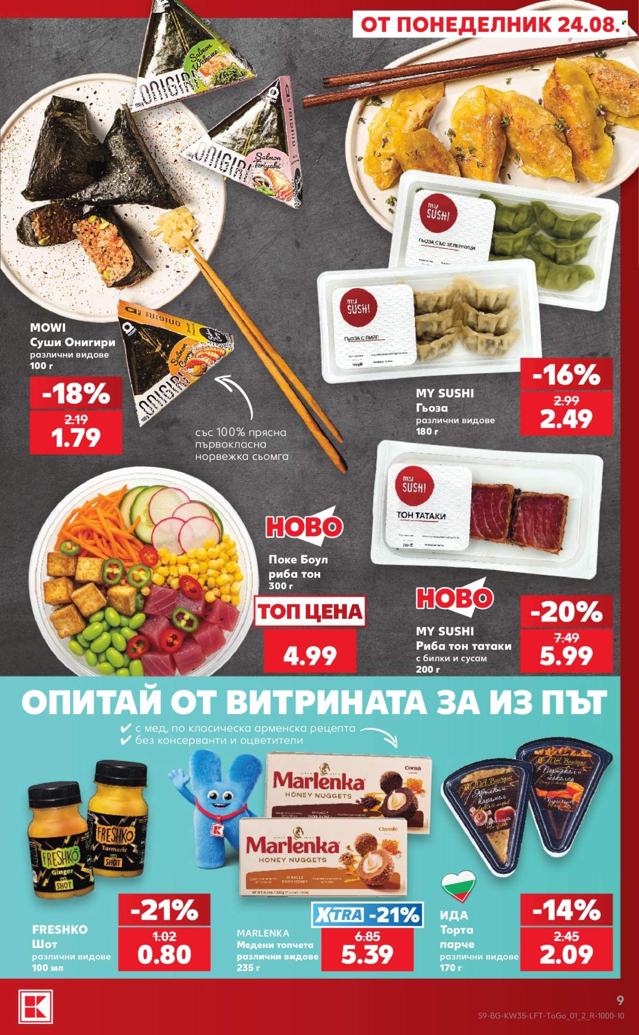 Брошура на Кауфланд - 24.08.2026 - 30.08.2026. Страница 9