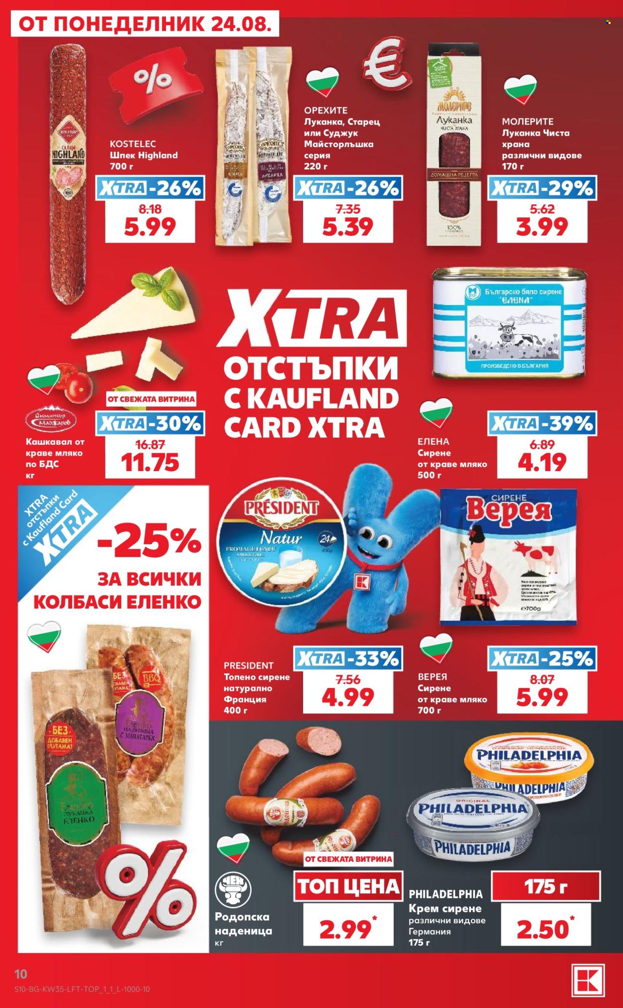 Брошура на Кауфланд - 24.08.2026 - 30.08.2026. Страница 10