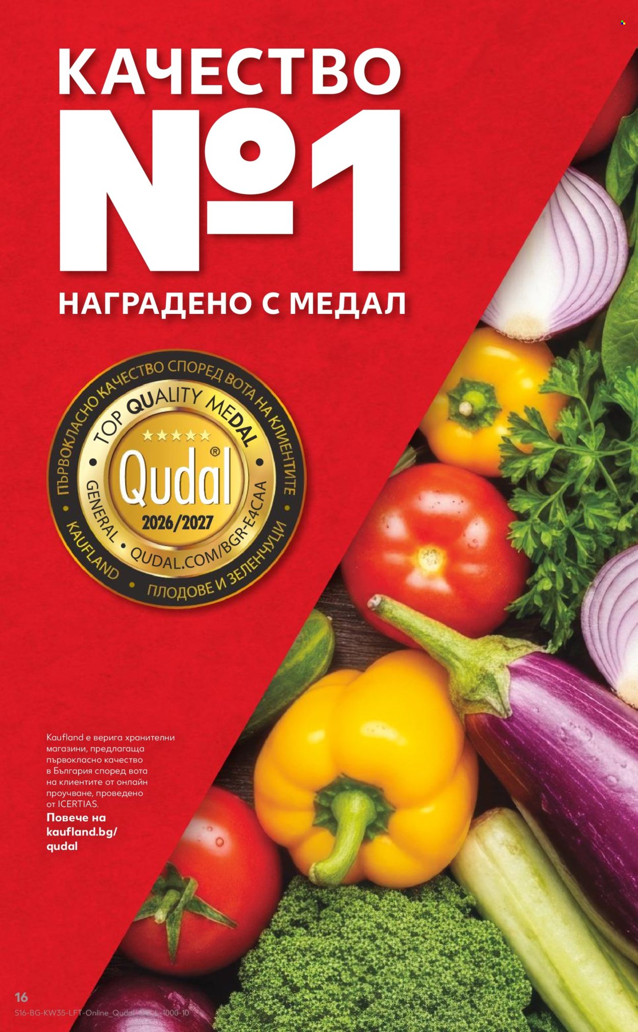 Брошура на Кауфланд - 24.08.2026 - 30.08.2026. Страница 16