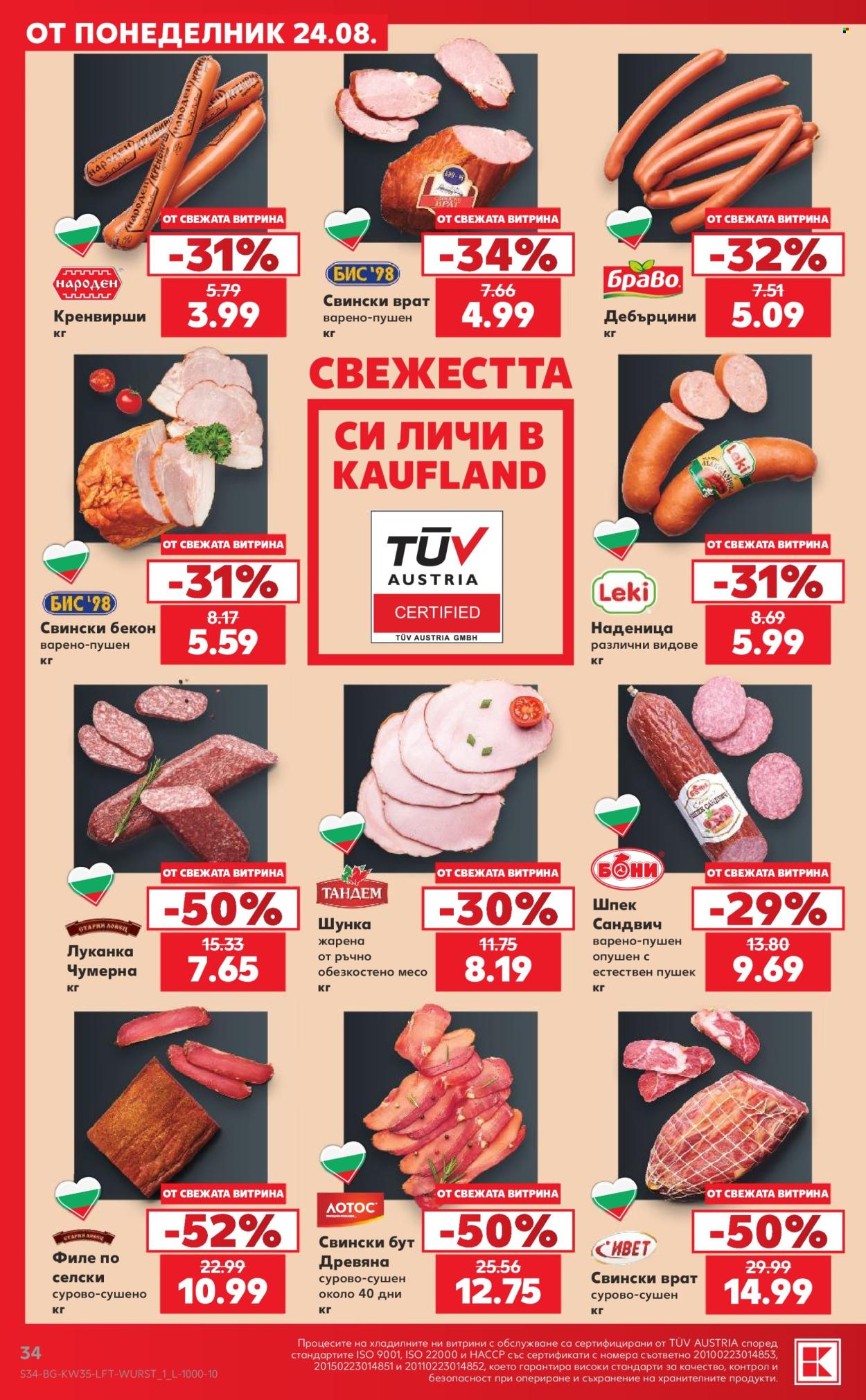 Брошура на Кауфланд - 24.08.2026 - 30.08.2026. Страница 34