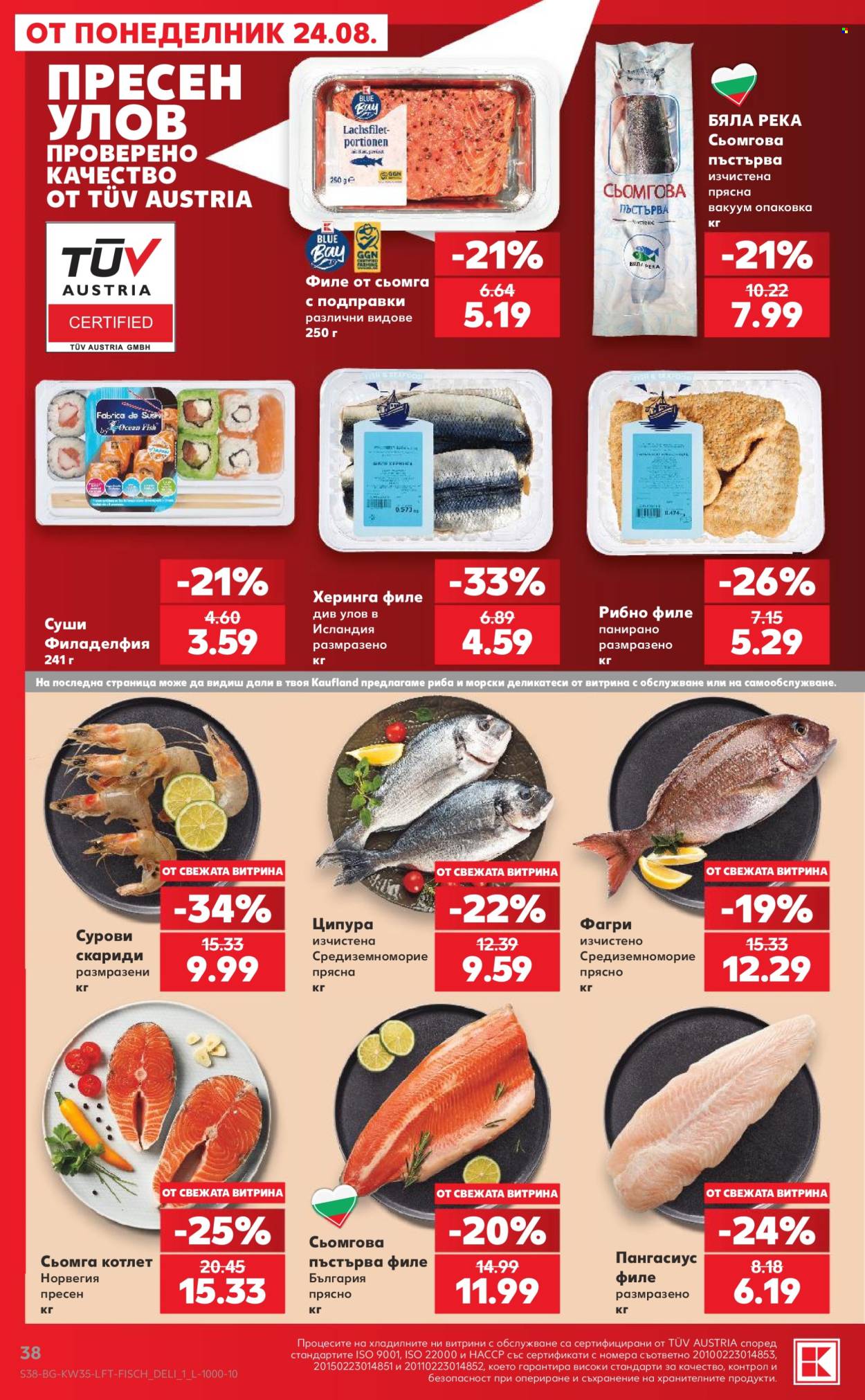 Брошура на Кауфланд - 24.08.2026 - 30.08.2026. Страница 38