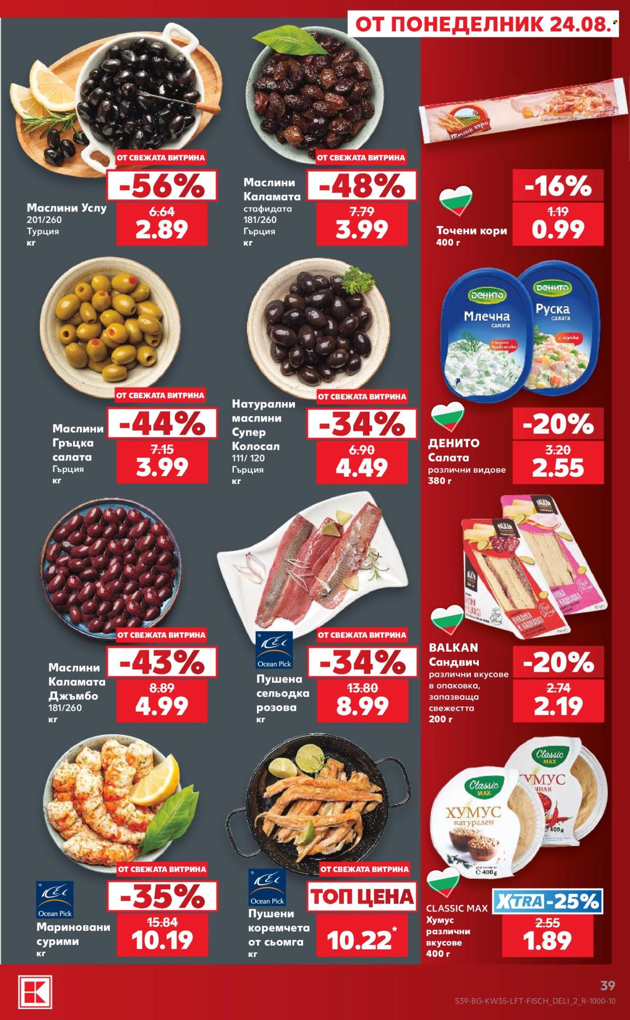 Брошура на Кауфланд - 24.08.2026 - 30.08.2026. Страница 39