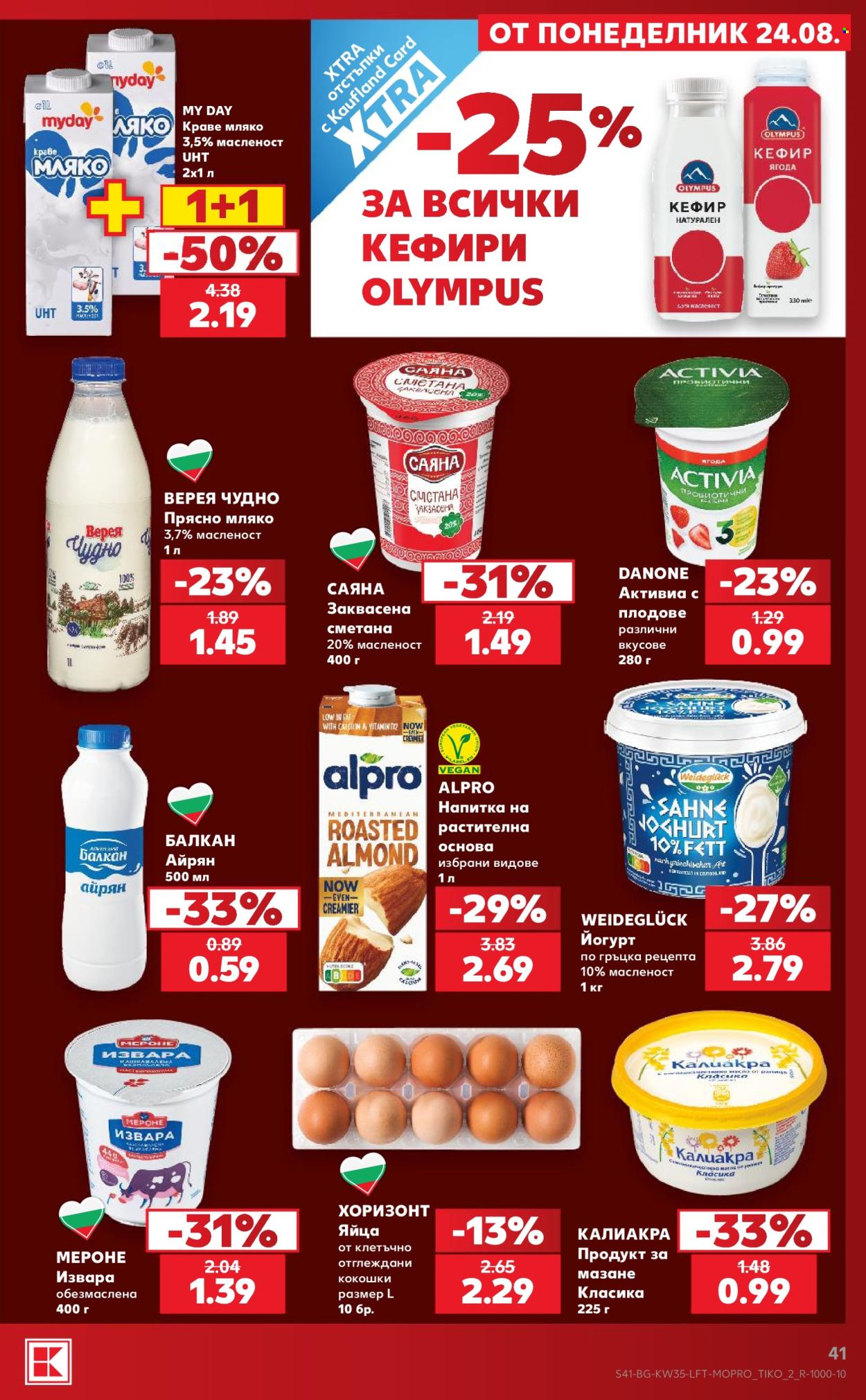 Брошура на Кауфланд - 24.08.2026 - 30.08.2026. Страница 41
