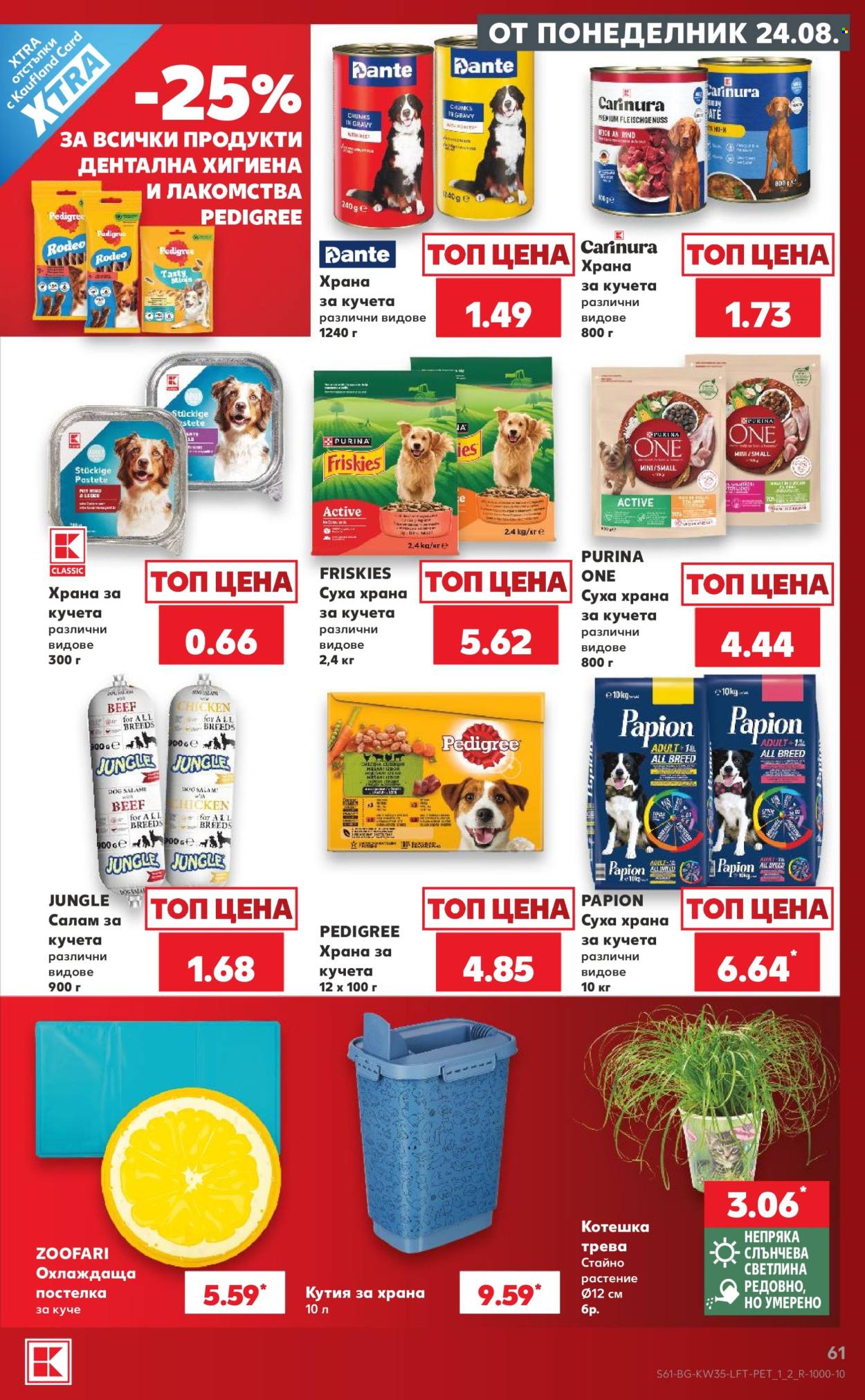 Брошура на Кауфланд - 24.08.2026 - 30.08.2026. Страница 61