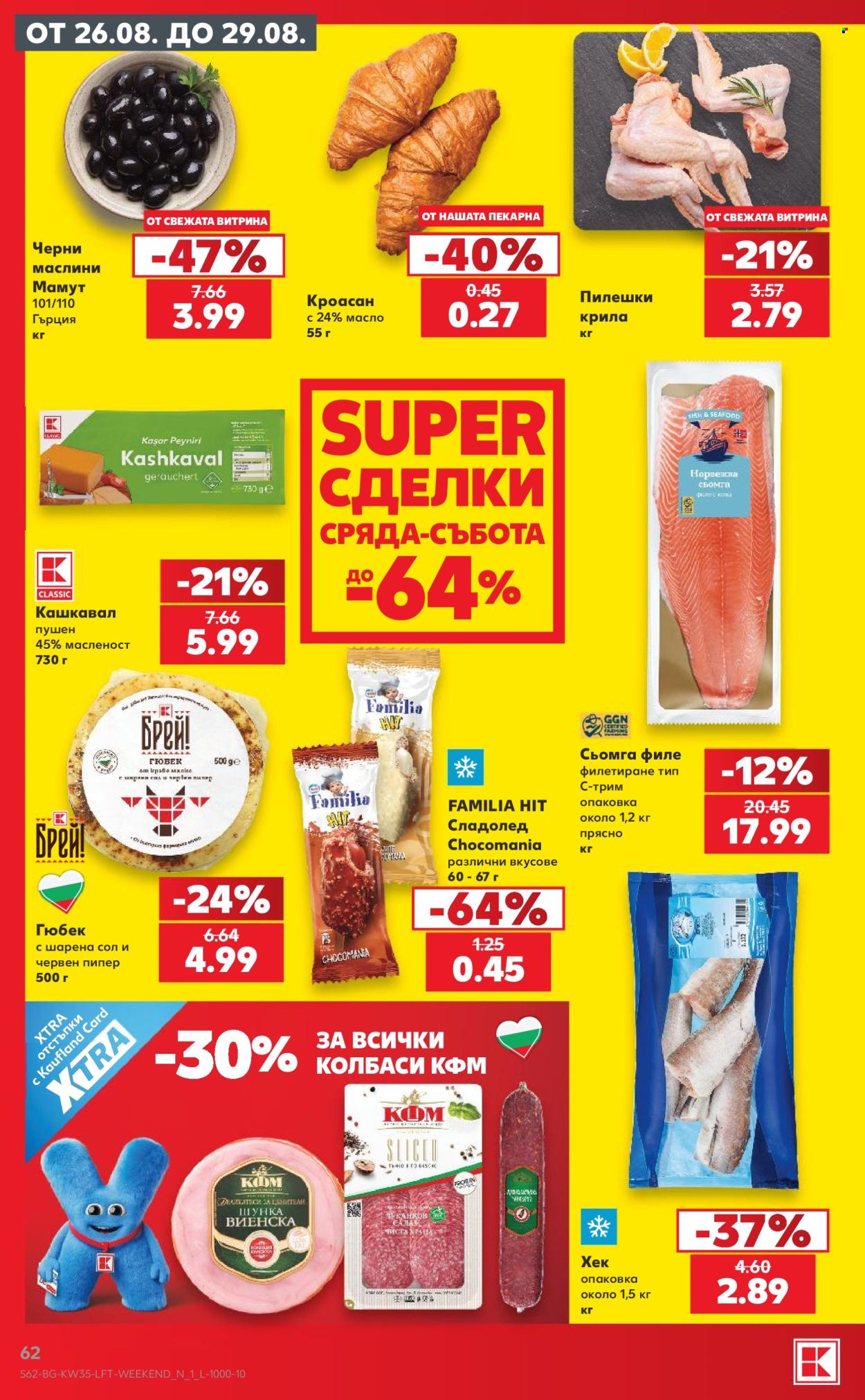 Брошура на Кауфланд - 24.08.2026 - 30.08.2026. Страница 62
