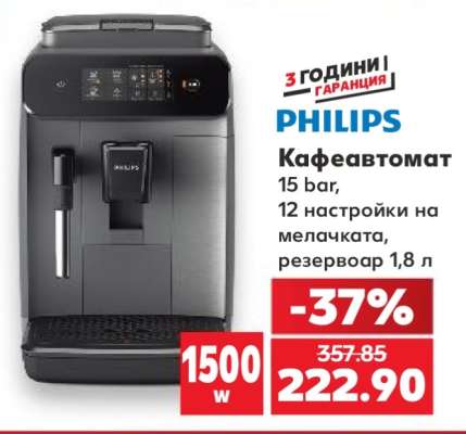 Кафеавтомат PHILIPS