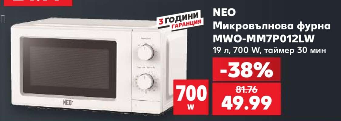 NEO Микровълнова фурна MWO-MM7P012LW