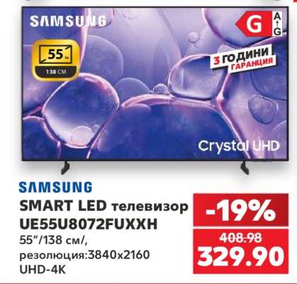 SMART LED телевизор UE55U8072FUXXH