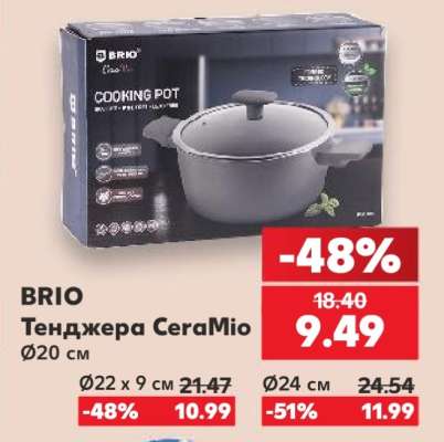 BRIO Тенджера CeraMio Ø20 см