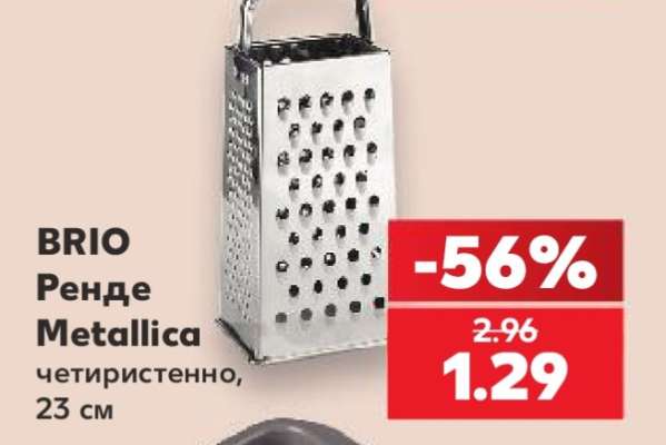 BRIO Ренде Metallica