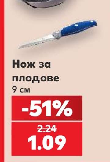 Нож за плодове