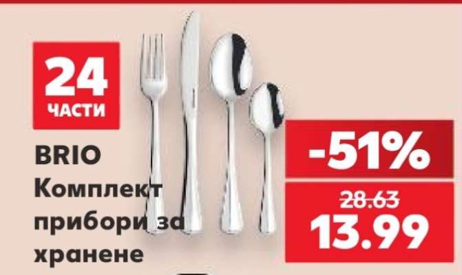 BRIO Комплект прибори за хранене