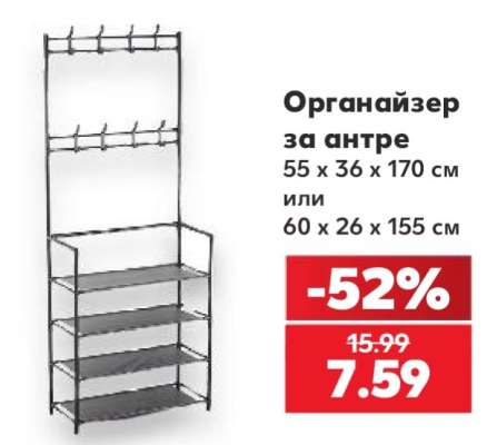 Органайзер за антре