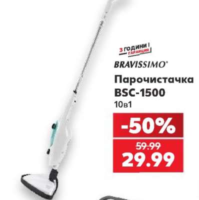 Парочистачка BSC-1500
