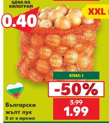 Български жълт лук