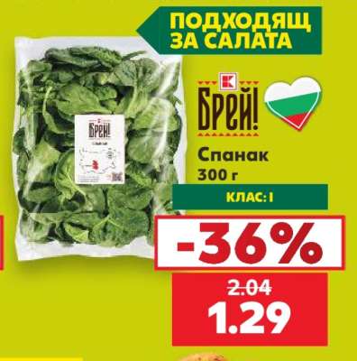 Спанак
