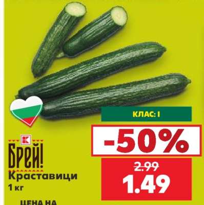 Краставици