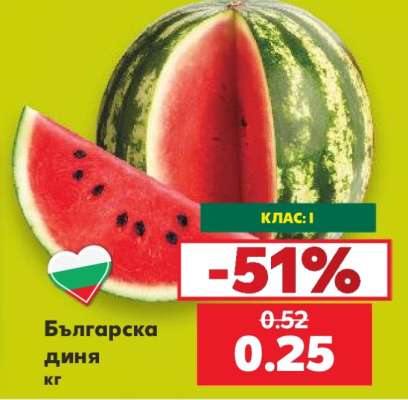 Българска диня кг