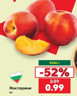 Нектарини