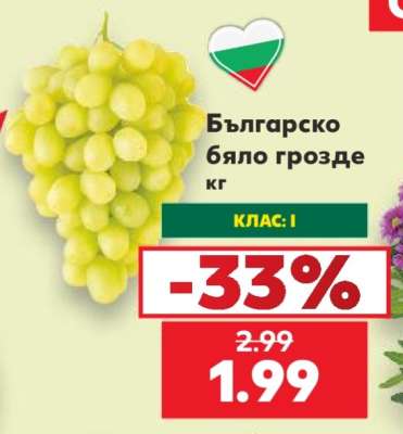 Българско бяло грозде