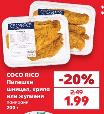 COCO RICO
