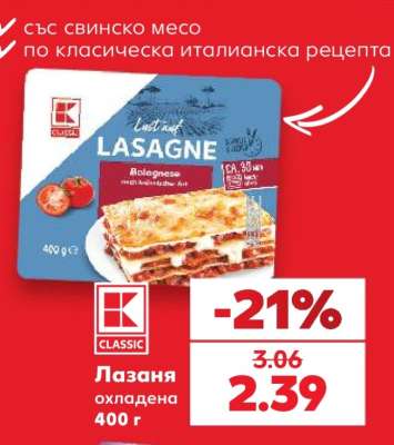 Лазаня охладена 400 г