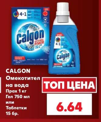 CALGON