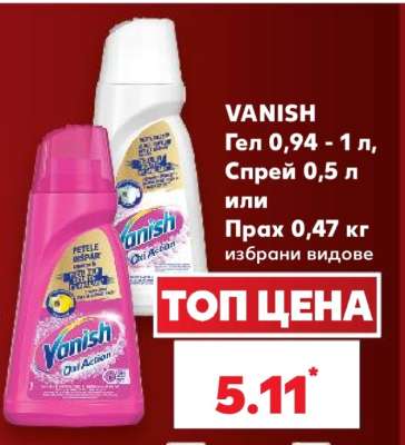 Vanish