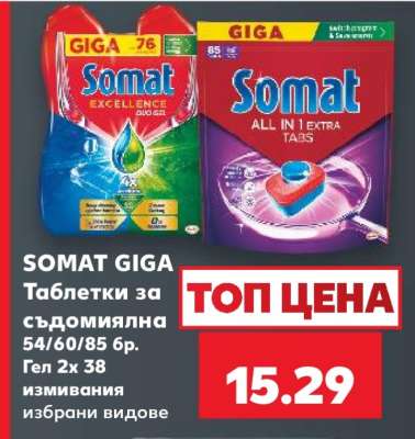 SOMAT GIGA