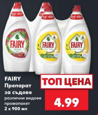 FAIRY Препарат за съдове