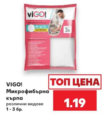 VIGO! Микрофибърна кърпа