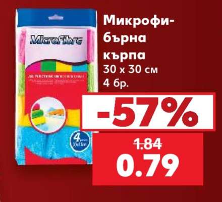 Микрофибърна кърпа