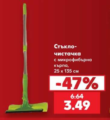 Стъкло-чистачка