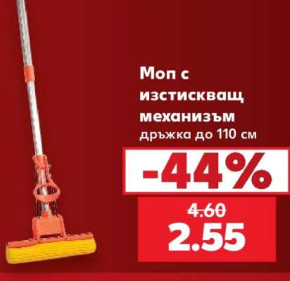 Моп с изстискващ механизъм