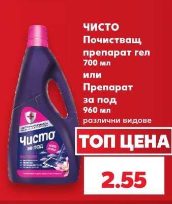 ЧИСТО