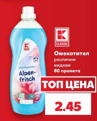 Омекотител